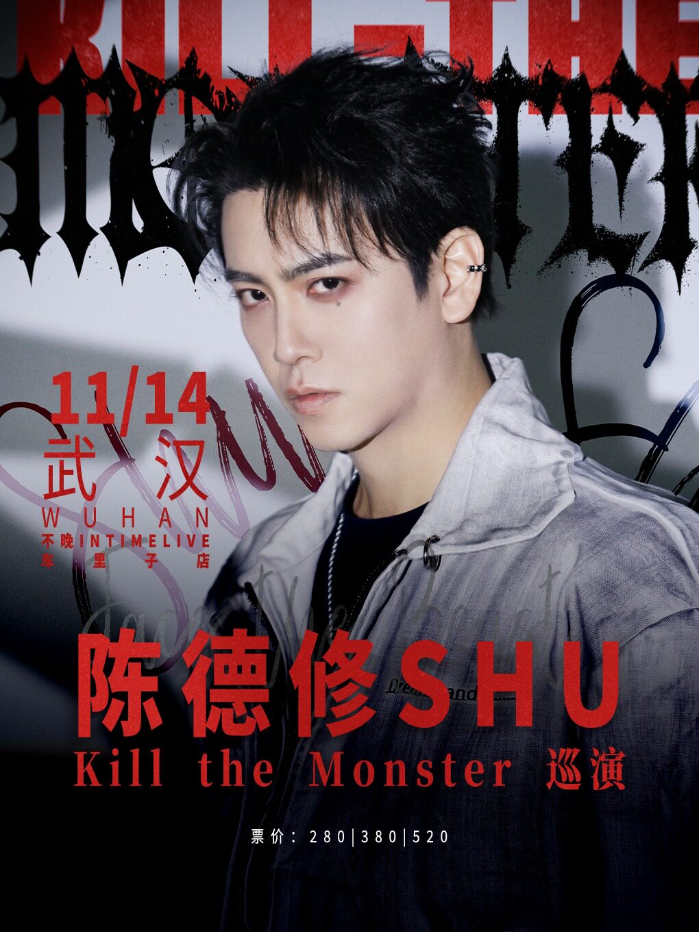 【武汉】陈德修「Kill the Monster」巡演 武汉站