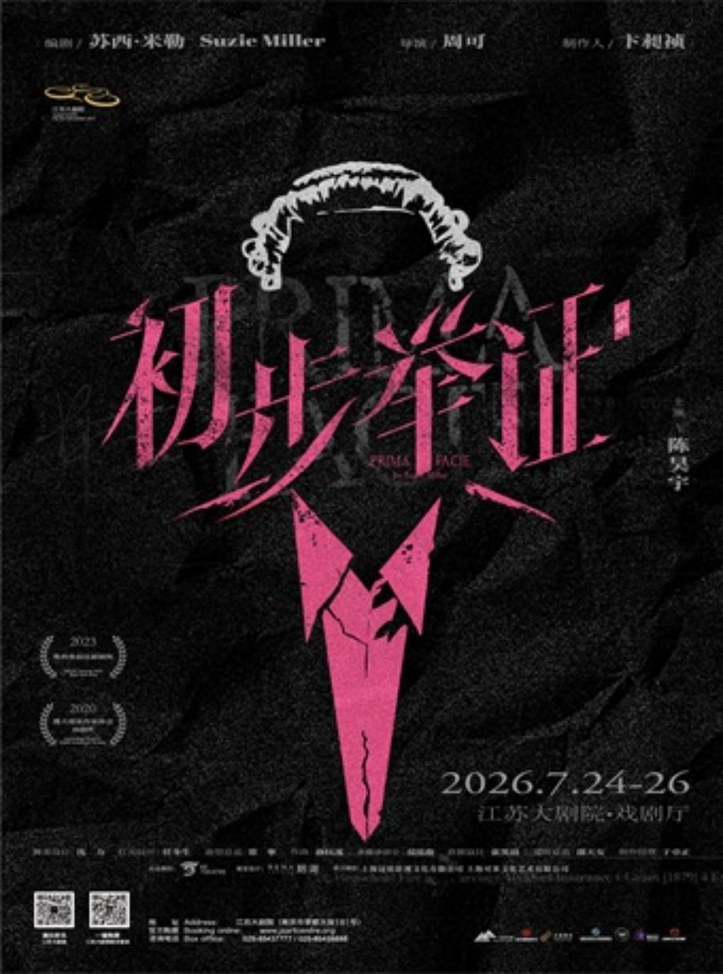热门活动-【南京】陈昊宇主演话剧《初步举证》