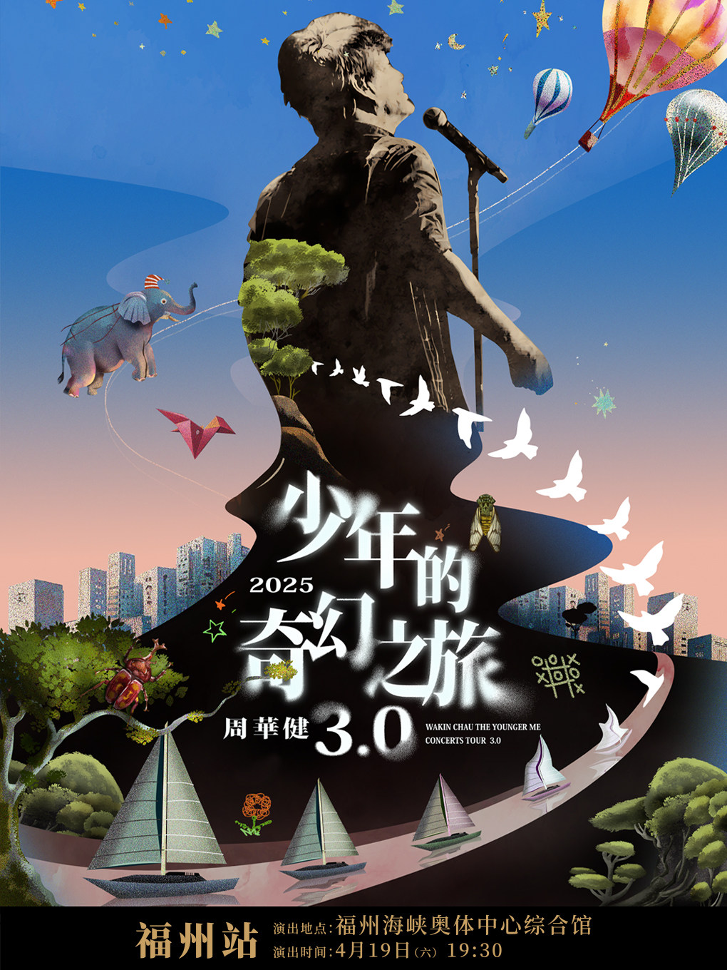 周华健福州演唱会