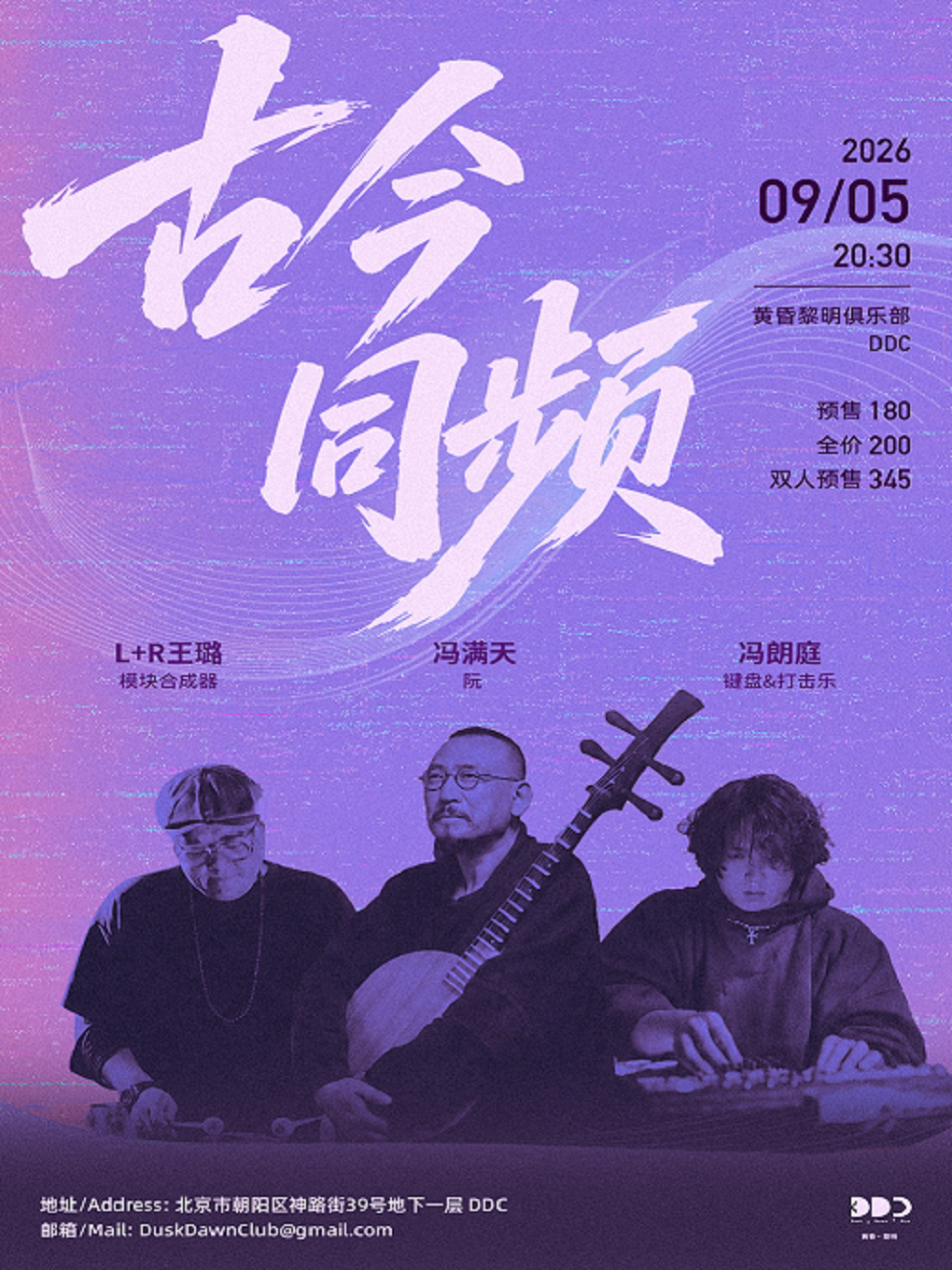 【北京】《空弦驱动 -古今同频》阮咸电子即兴现场音乐会