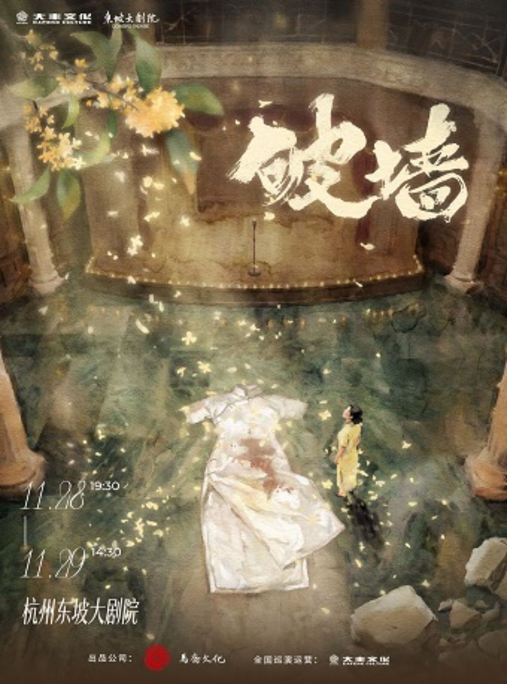 【杭州】【早鸟9折】音乐剧《破墙》镜框版