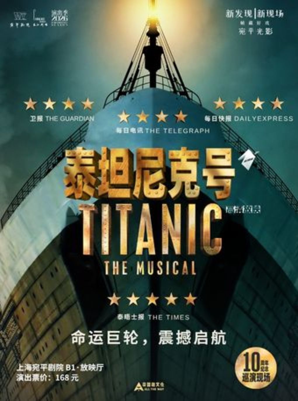【上海】高清放映——音乐剧《泰坦尼克号》