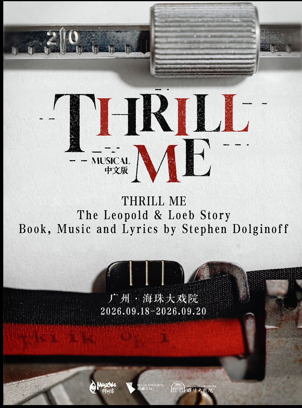 【广州】外百老汇悬疑音乐剧《THRILL ME》中文版-【缪时客出品】