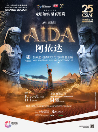 第二十五届中国上海国际艺术节参演剧目 光明如实…