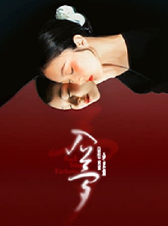 吴江文旅集团出品 黄诗扶主唱《入梦》音乐幕剧|国风古典文学创新舞台