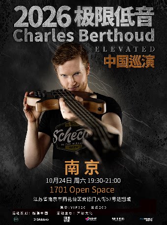 SoundVibe呈现｜Charles Berthoud 《极限低音》Play With Fire巡演 南京站