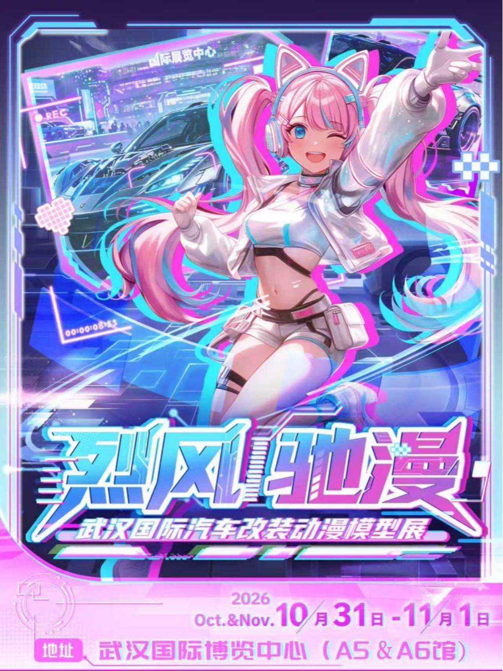 武汉·烈风驰漫·国际汽车改装动漫模型展