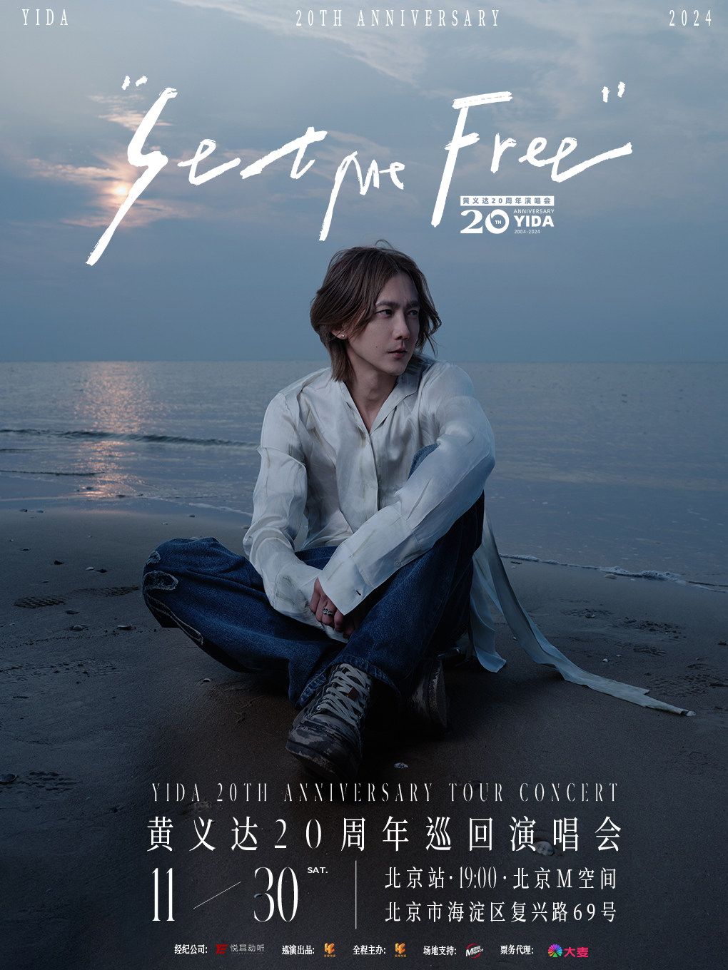 2024黄义达20周年“Set Me Free(放我自由)”个人演唱会-北京站