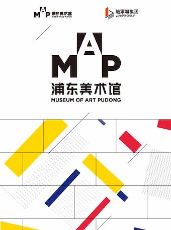 上海浦东美术馆 2023年度通票（如确定参观时间，请前往指定日票购票链接，价格更优惠）