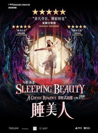 馬修伯恩新冒險(xiǎn)舞團(tuán)高清影像睡美人北京站