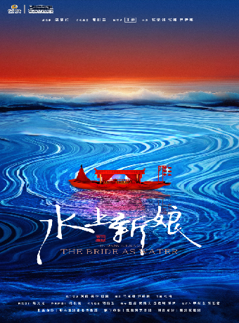 热门活动-【武汉】第二届保利艺术节一一舞剧《水上新娘》
