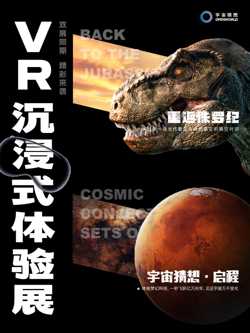 【陕西科技馆】“太空主题&恐龙主题”VR沉浸式探索体验