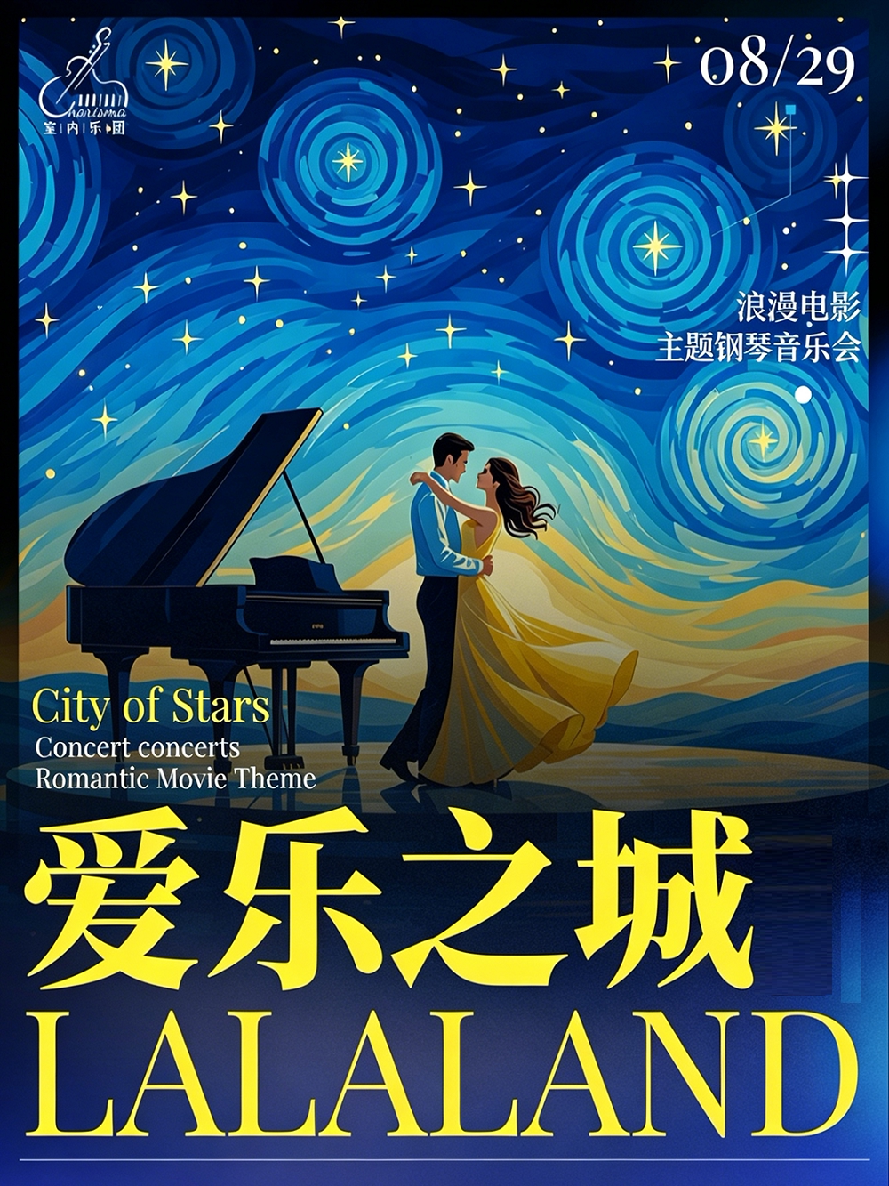 《爱乐之城-LALALAND》浪漫电影主题钢琴音乐会