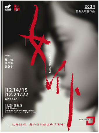 晓年青剧团出品制作 邵斯凡导演话剧《女仆》