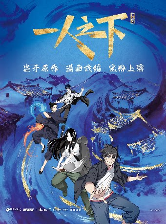 【不选座优惠】8月9日正版国漫首部2.5次元真人舞台剧《一人之下》第一部