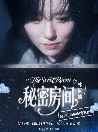 热门活动-【成都】2026林辰涵｢THE SECRET ROOM • 秘密房间｣ - 成都站