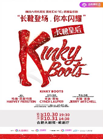 【合肥】音乐剧《长靴皇后》
