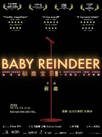蒋易主演 爱丁堡艺穗节获奖剧作《驯鹿宝贝》