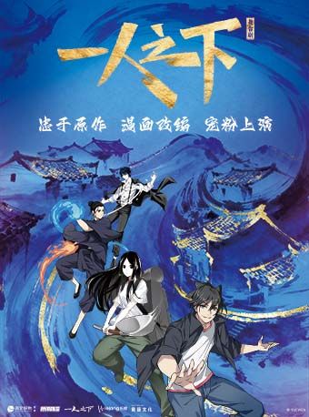 【大连】正版国漫首部2.5次元真人舞台剧《一人之下》第一部