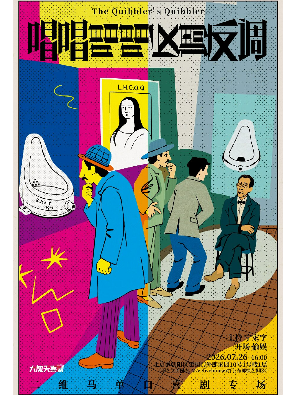 热门活动-【北京】大风天喜剧|喜单2卡司二维马 第3个单口喜剧专场 beta版·下午场