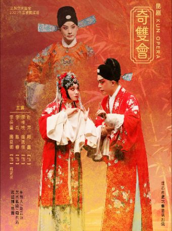 热门活动-【广州】江苏省昆剧院经典昆剧《奇双会》