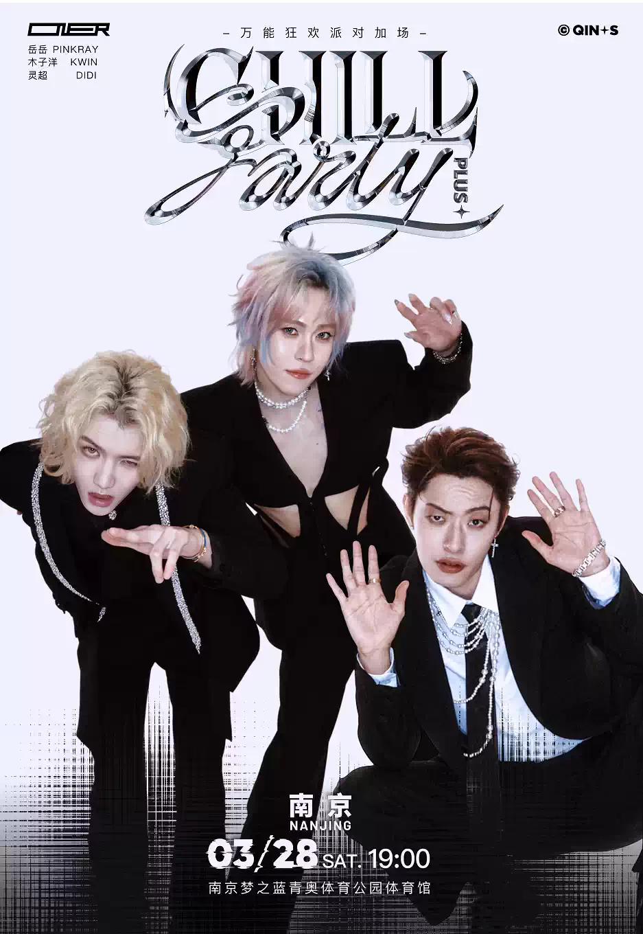 ONER南京演唱会