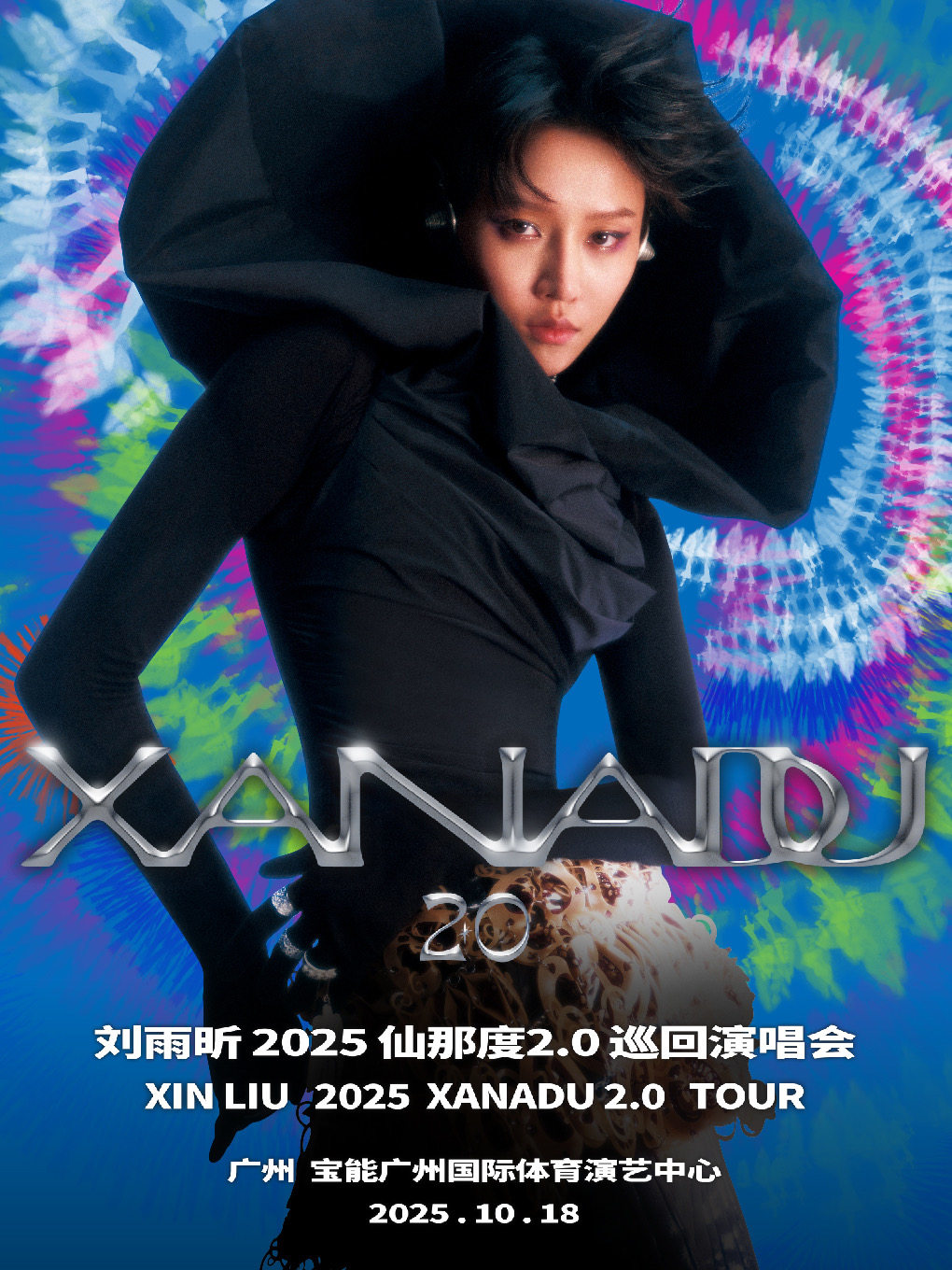 刘雨昕广州演唱会