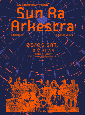 【声厂呈现】宇宙爵士传奇Sun Ra Arkestra中国巡演·西安站