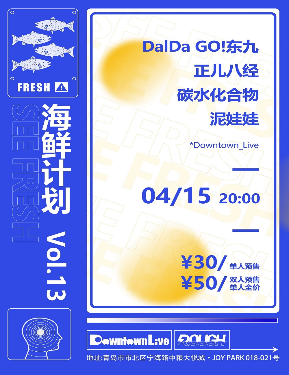 海鮮計(jì)劃青島站