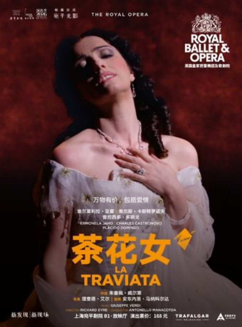 【上海】高清放映——英国皇家歌剧院歌剧《茶花女》