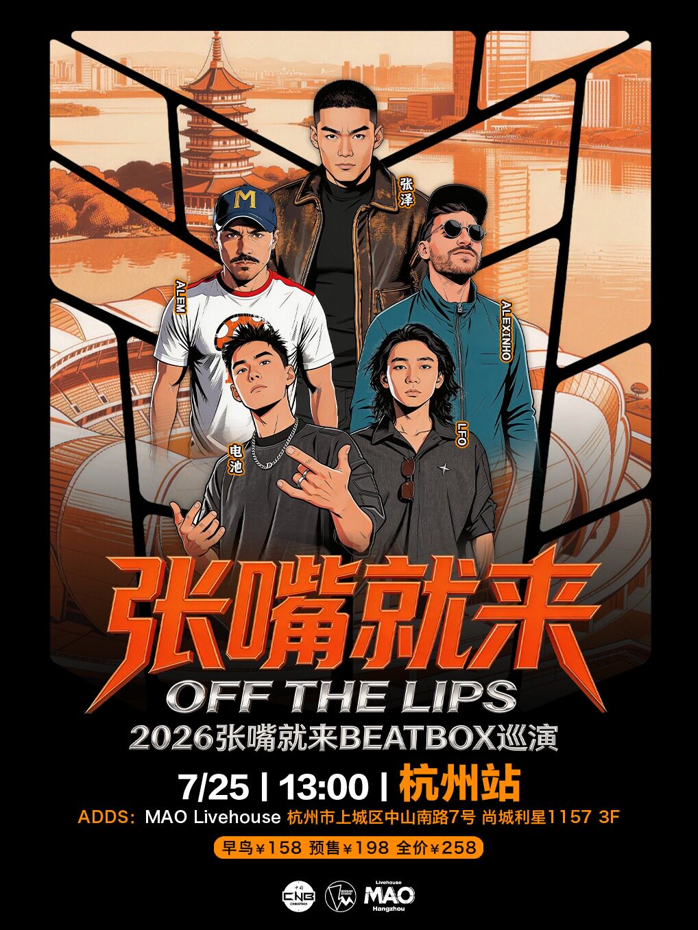 热门活动-【杭州】张泽「张嘴就来2026」BEATBOX巡演（杭州站）BBOX