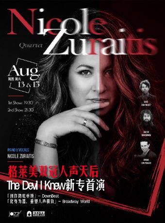 热门活动-【上海】美国林肯爵士乐中心「格莱美双冠人声天后」Nicole Zuraitis 四重奏｜新专上海首演