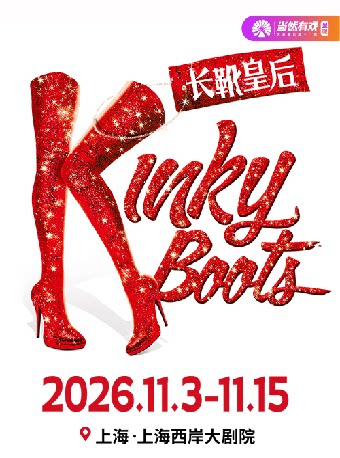 百老汇原版音乐剧《长靴皇后》