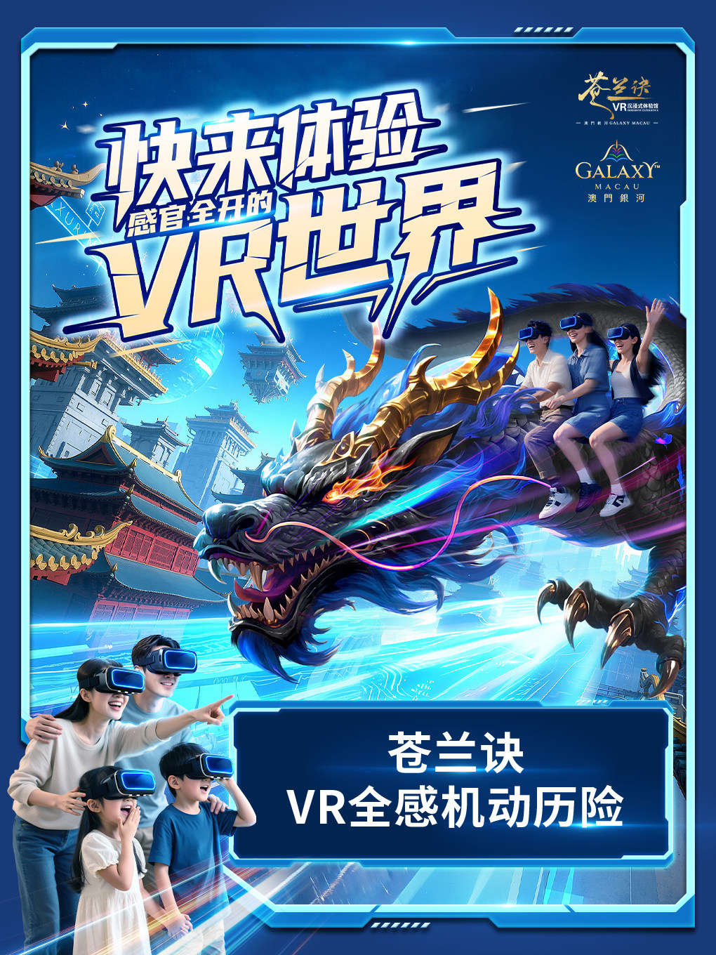 苍兰诀VR沉浸式体验馆 – VR全感机动历险