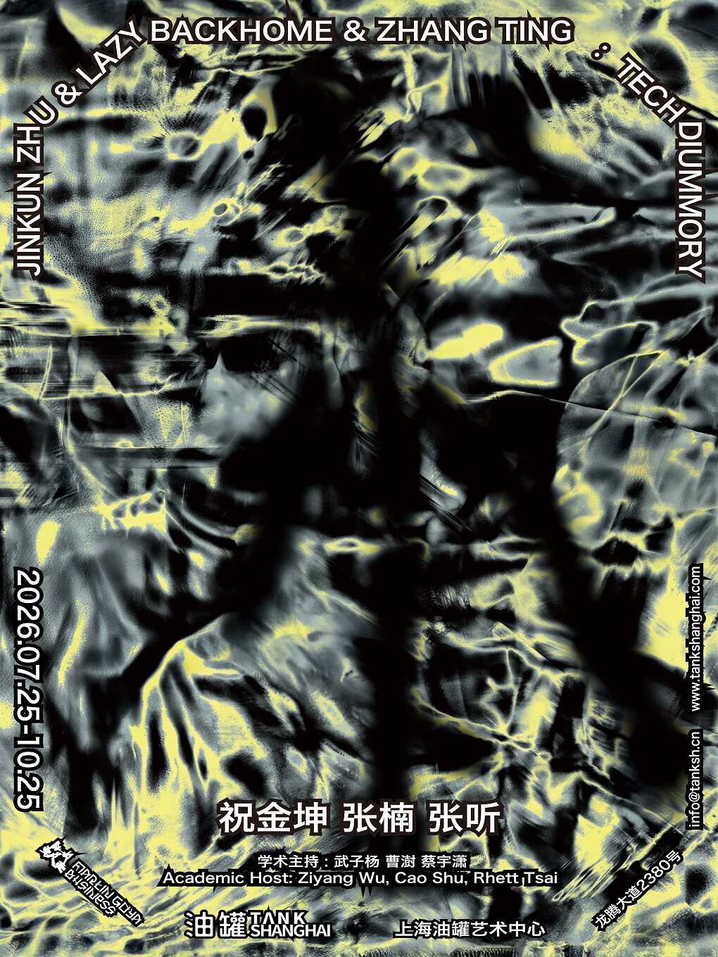 【上海】“术”TechDiumMory