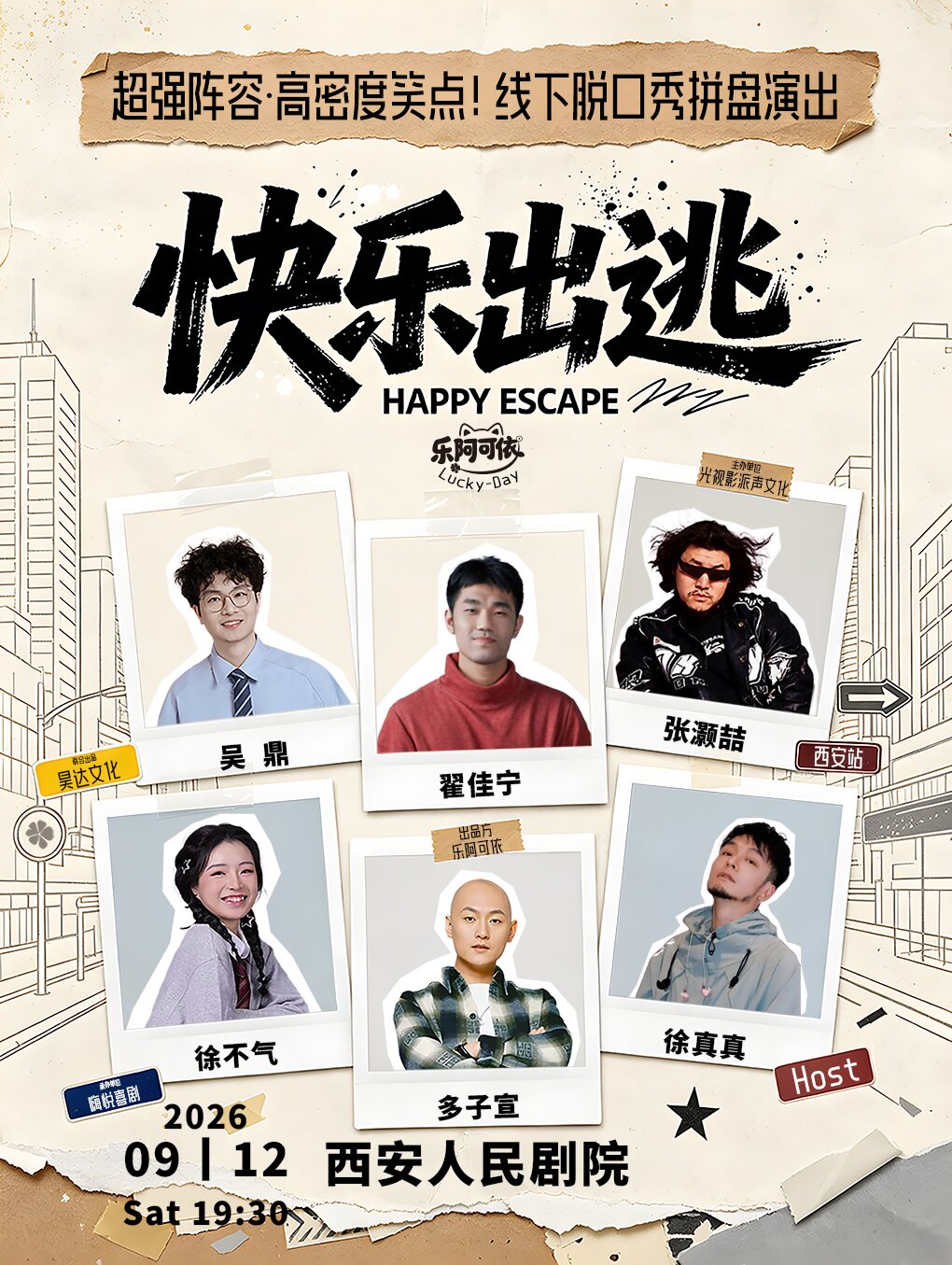 【西安】翟佳宁、张灏喆、吴鼎、徐不气、多子宣、Host徐真真|乐阿可依出品|《快乐出逃·casts现场》拼盘脱口秀-西安站