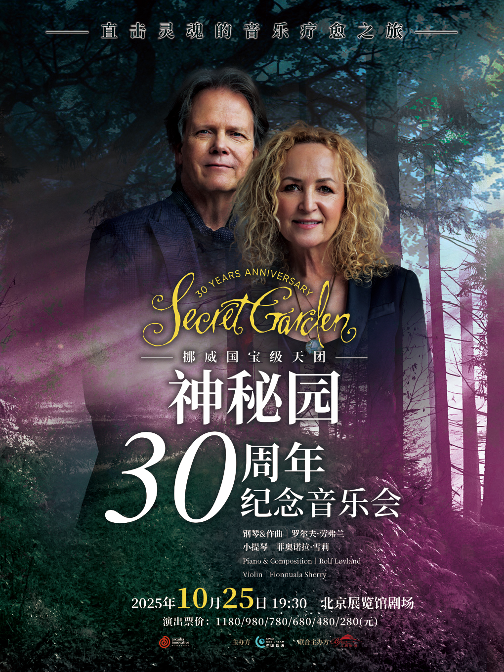 热门活动-挪威国宝级天团《神秘园》30周年纪念音乐会 北京站