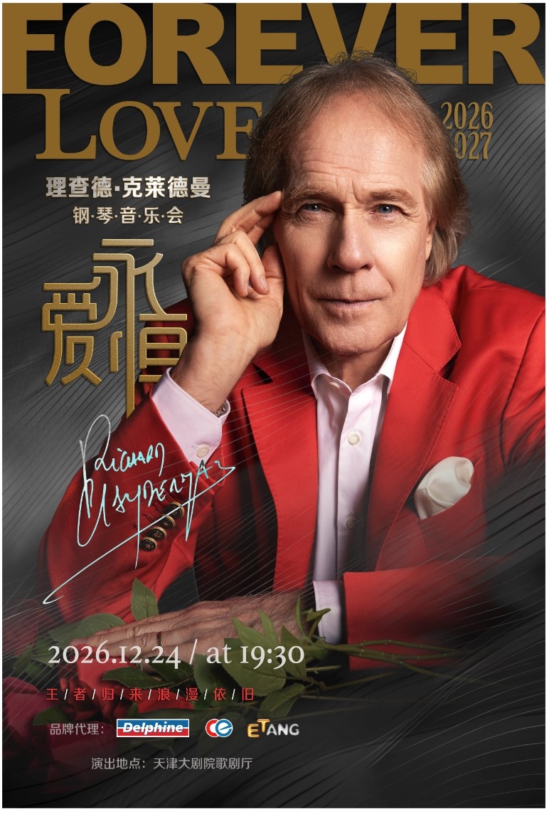 爱·永恒——理查德·克莱德曼2027新年钢琴音乐会-天津站