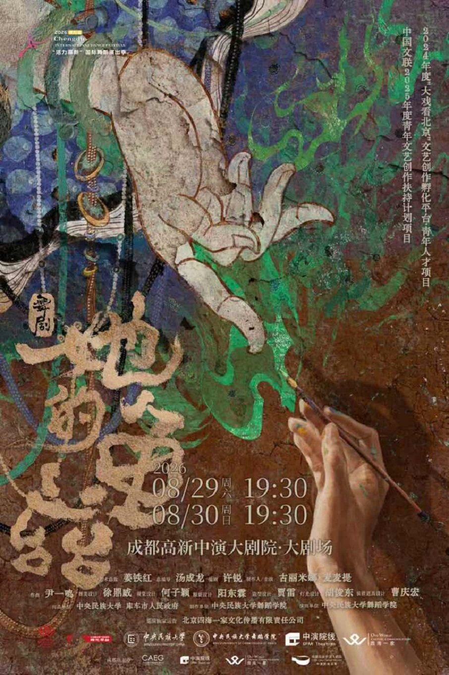 热门活动-【成都】第三届全国优秀舞剧邀请展演 古丽米娜领衔主演·舞剧《她的龟兹》