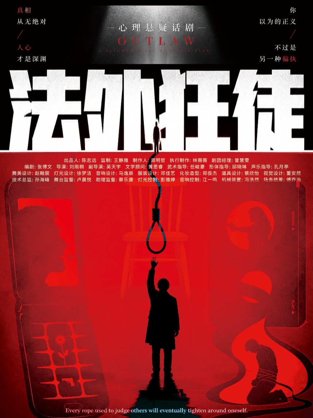 超智商犯罪《法外狂徒》 · 喜人乐翻天