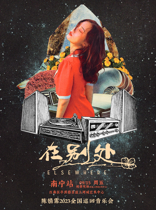 陈婧霏南宁演唱会