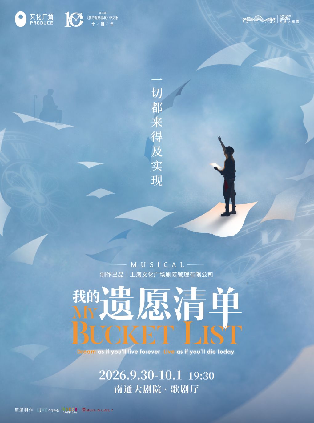 音乐剧《我的遗愿清单》