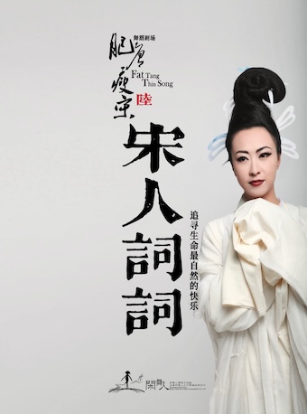舞蹈劇場(chǎng)《宋人詞詞》北京站