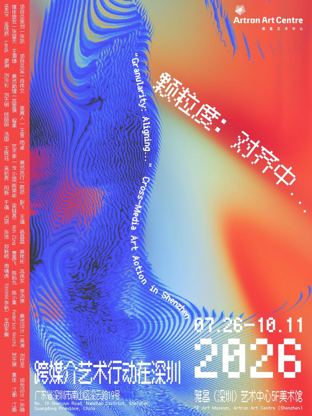 跨媒介艺术行动在深圳
