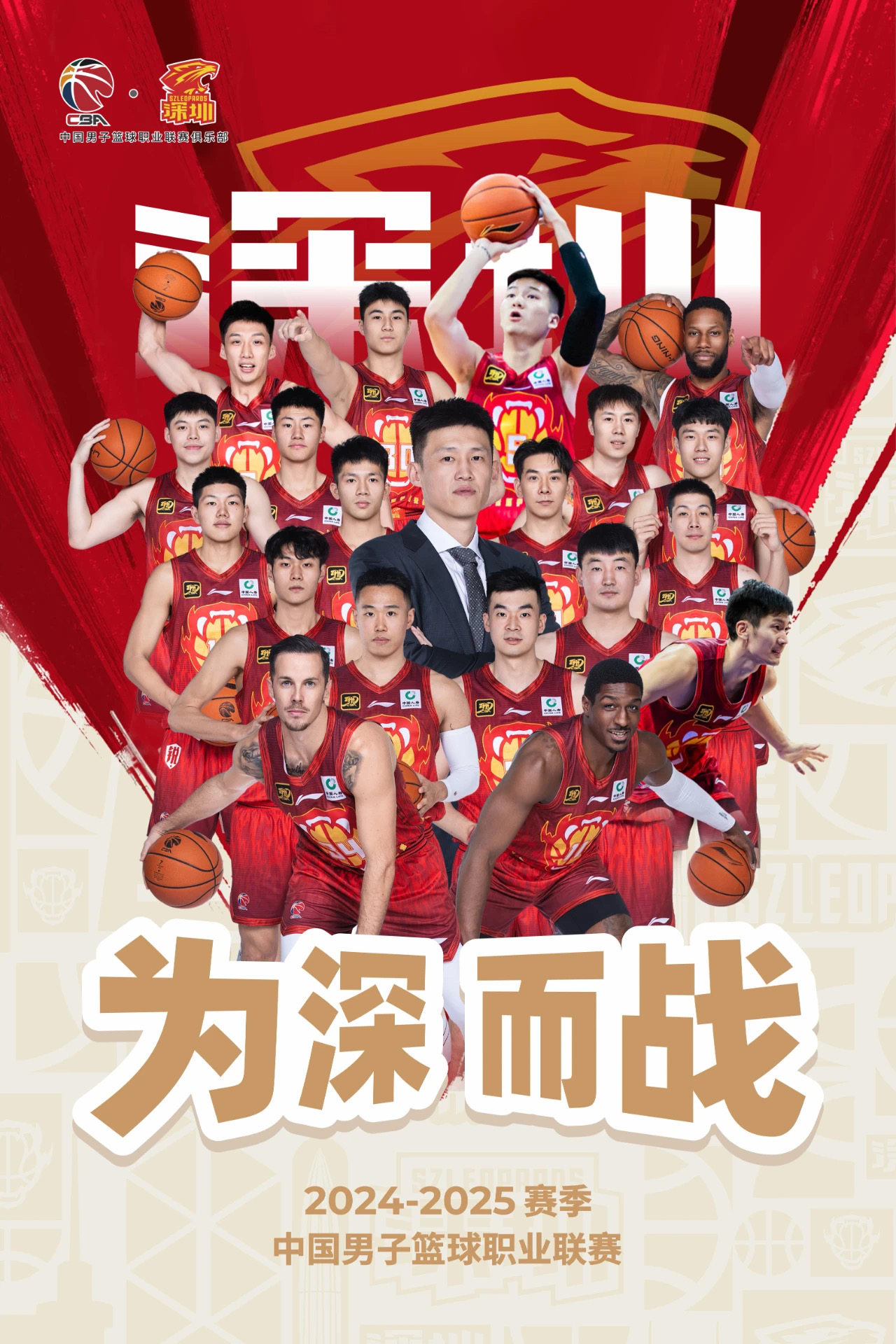 （12月3日）2024-2025赛季CBA联赛·深圳福田