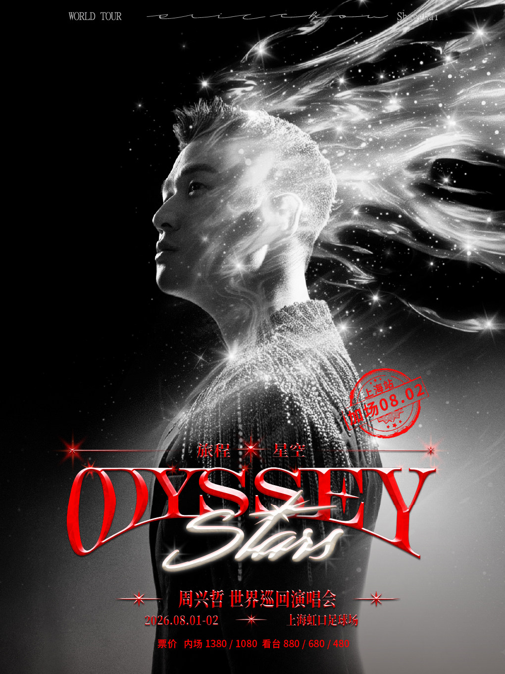 【上海】周兴哲《Odyssey·Stars旅程·星空》巡回演唱会-上海站返场