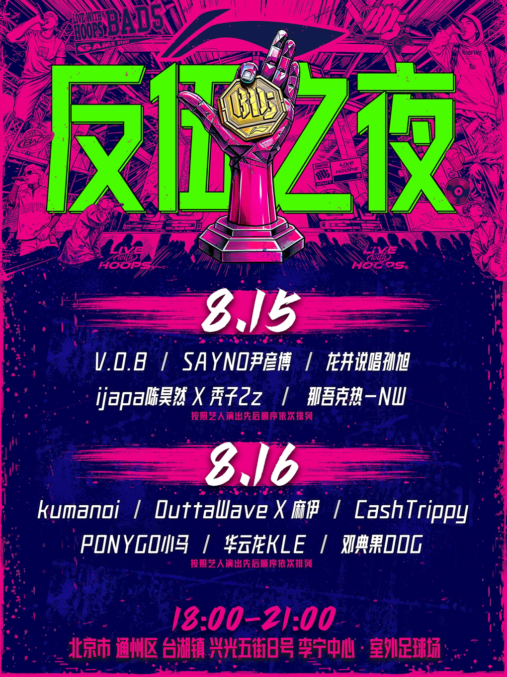 2026李宁反伍之夜