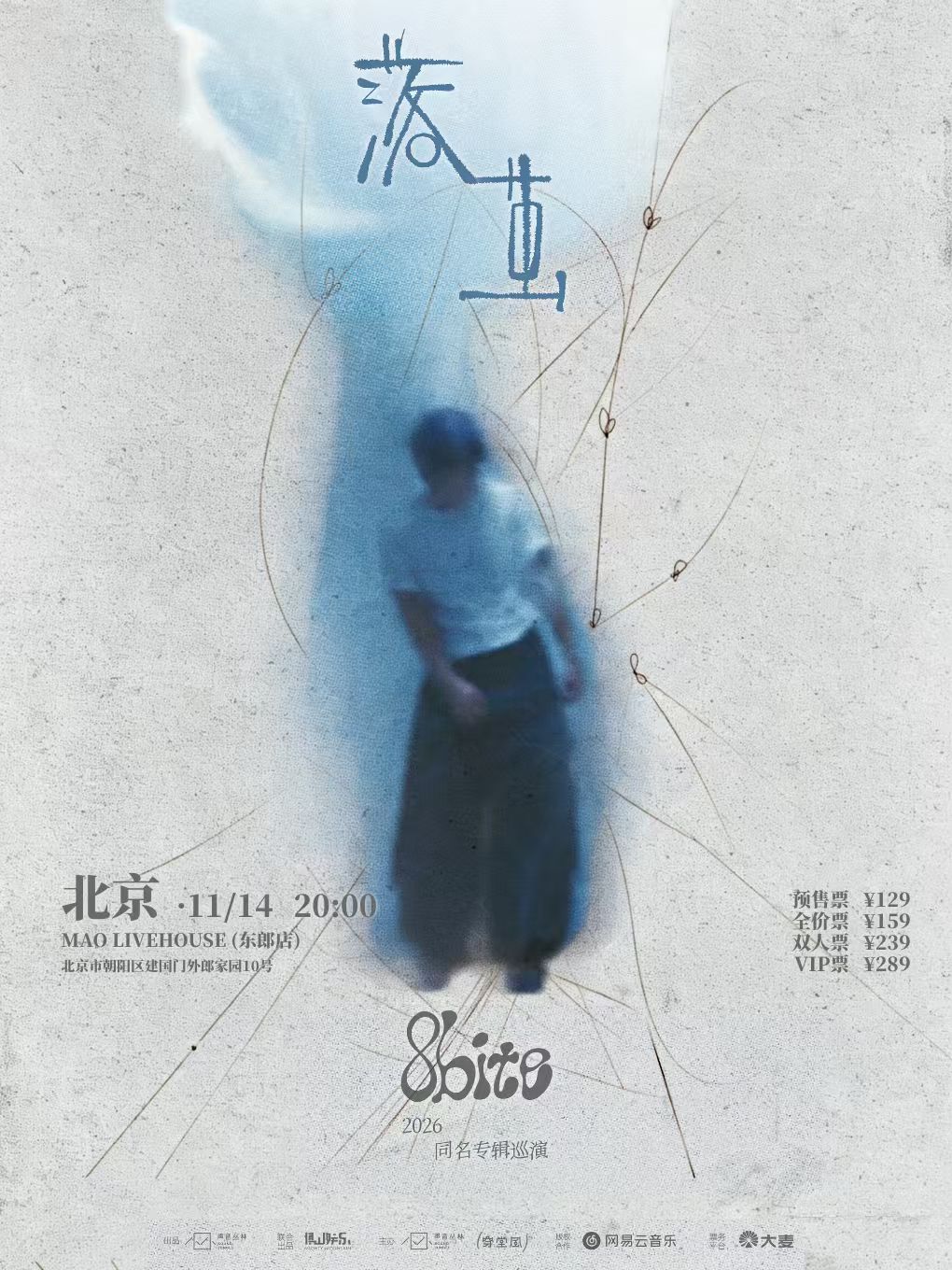 8bite「落茧」2026全国巡演 北京站