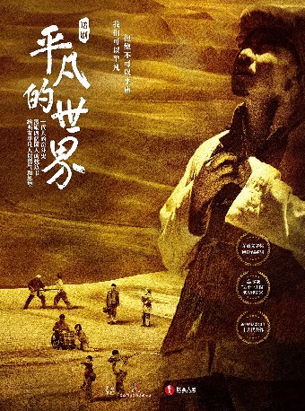 【福州】11月11日话剧《平凡的世界》