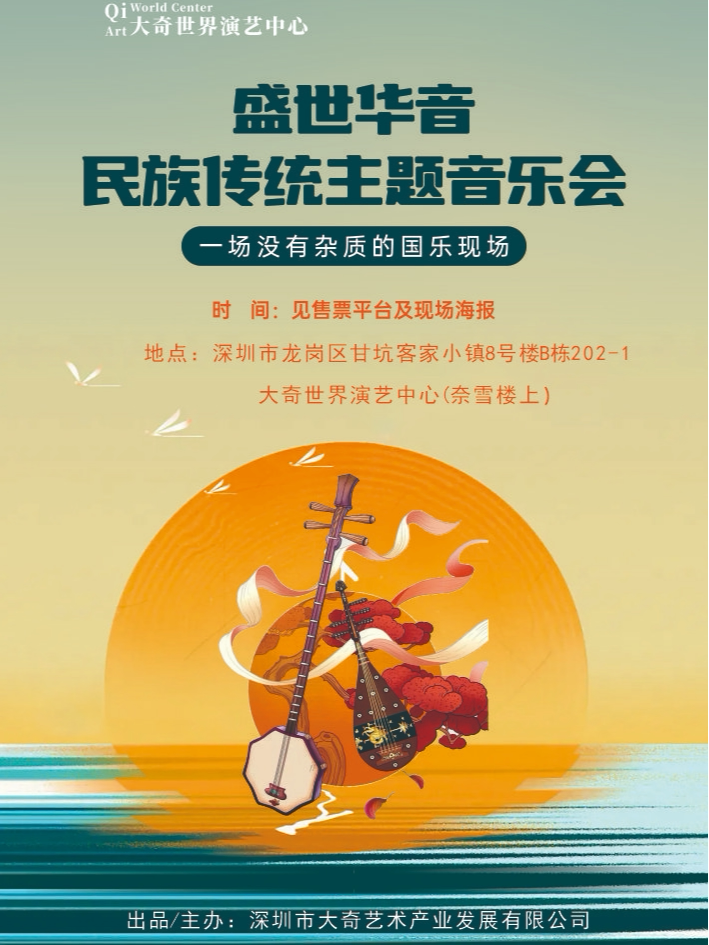 热门活动-甘乐会 盛世华音 民族主题音乐会